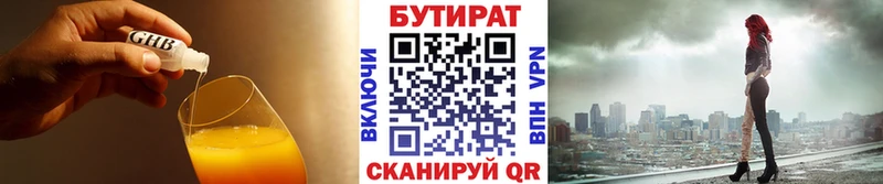 Бутират бутик  Купить  Скопин 